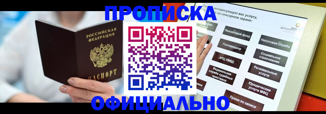 временная регистрация законно в Зеленогорске