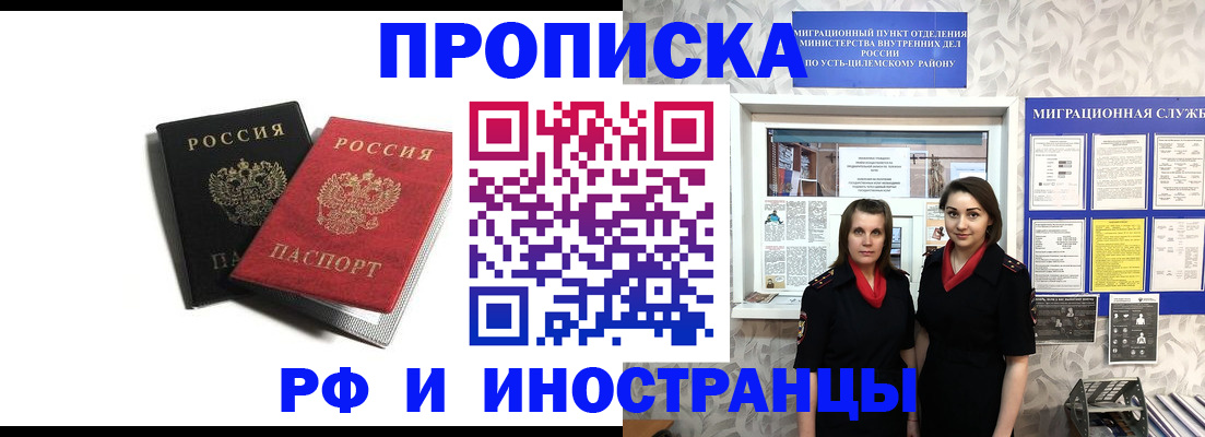 временная регистрация в Зеленогорске