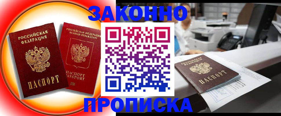 временная регистрация купить в Зеленогорске