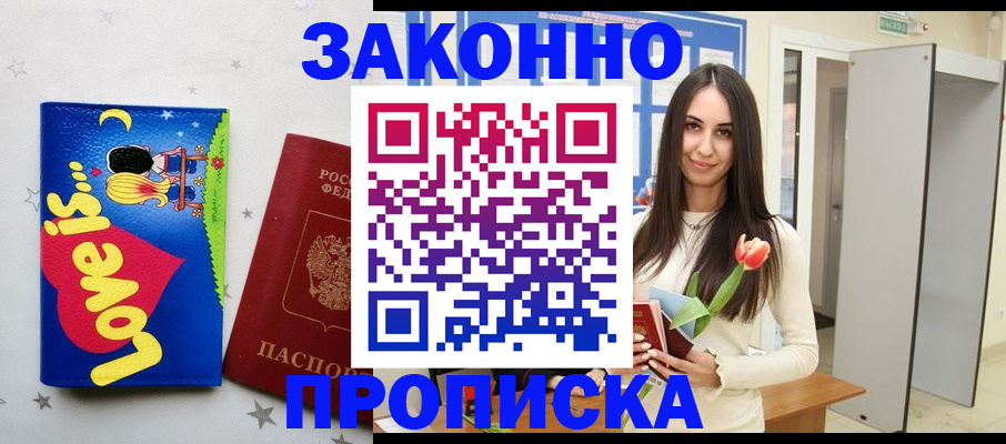 прописка иностранных граждан в Зеленогорске