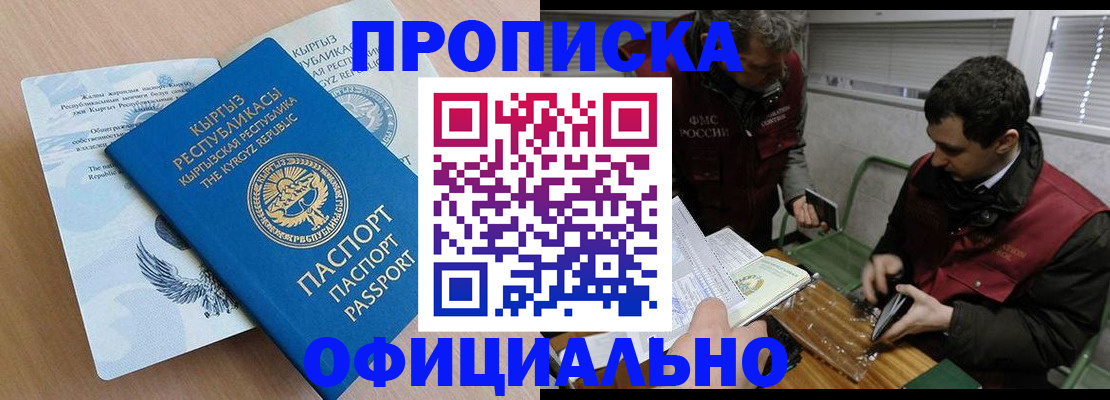 прописка в Зеленогорске